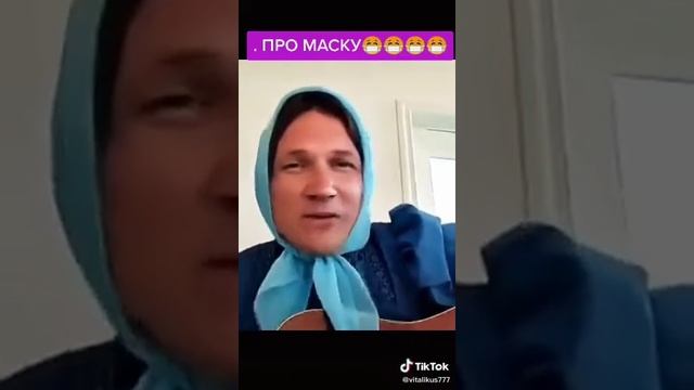Про маску