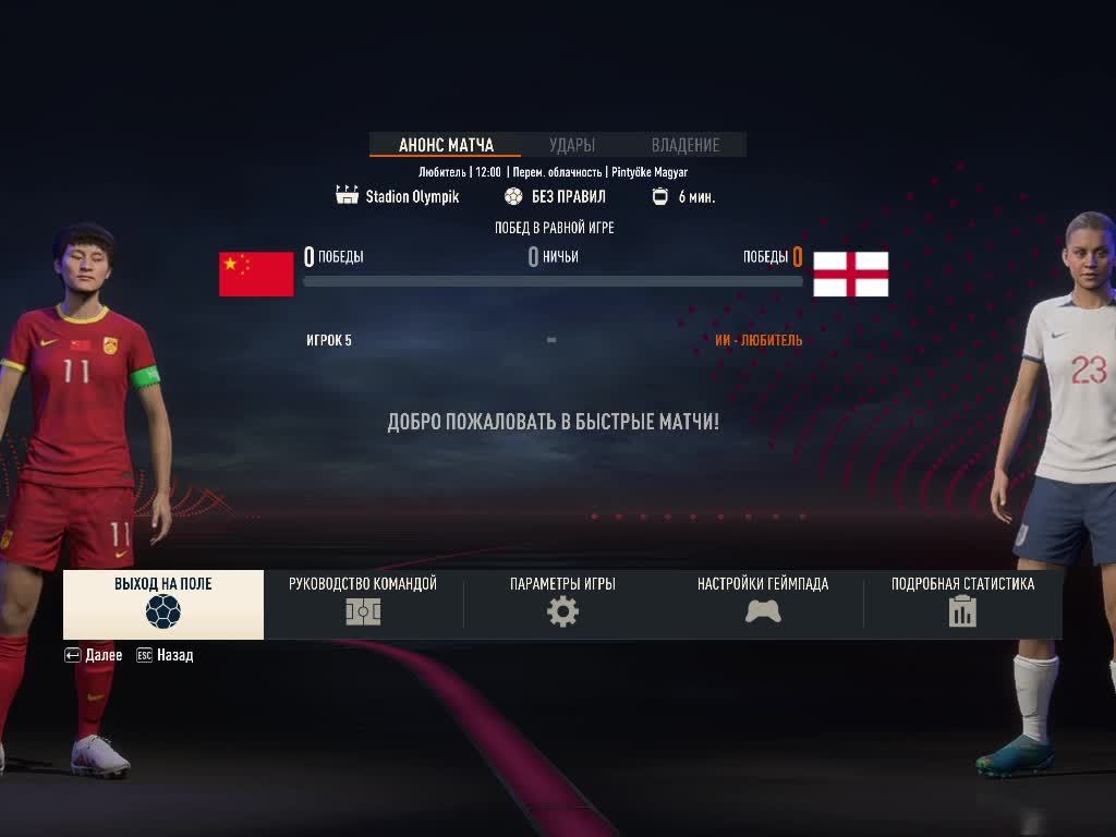 fifa 23 женская битва