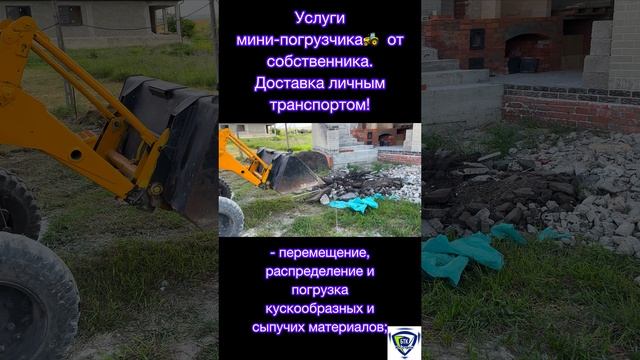 Услуги спец.техники: минипогрузчик и грузоперевозки до 5 тонн, город Анапа