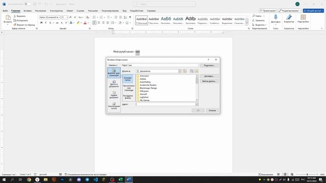 Как Сделать Гиперссылку в Word? | Как Вставить Ссылку в Т?