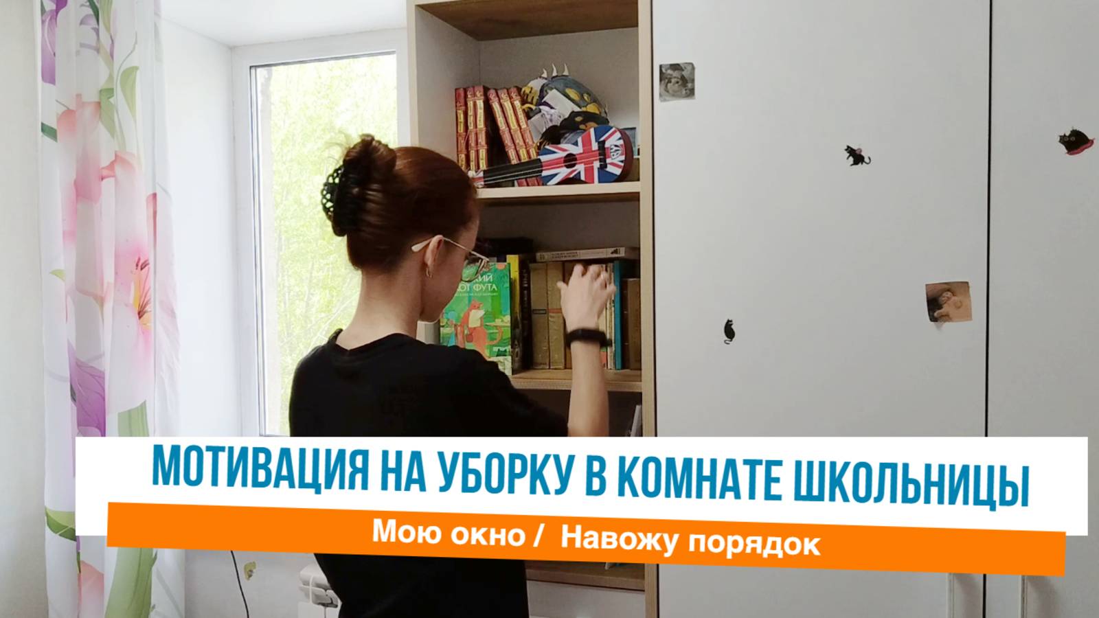 🙌Навожу порядок в комнате школьницы ✅Мотивация на уборку в квартире