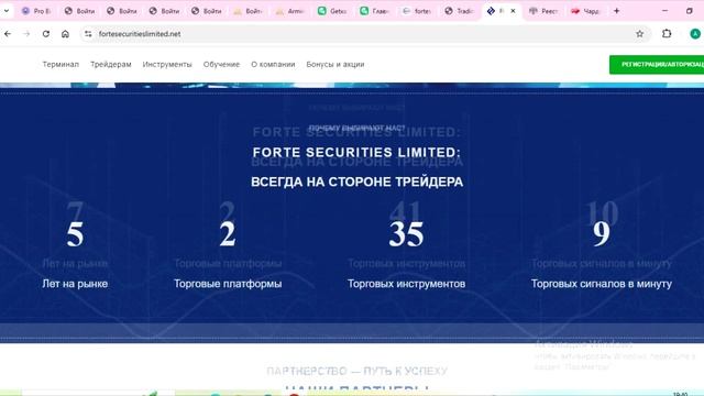 Fortesecuritieslimited.net, Trades.forteinvest.ltd (Forte securities limited): Отзывы. Вывод денег