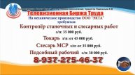 08 09 22 РАБОТА В УЛЬЯНОВСКЕ Телевизионная Биржа Труда 6