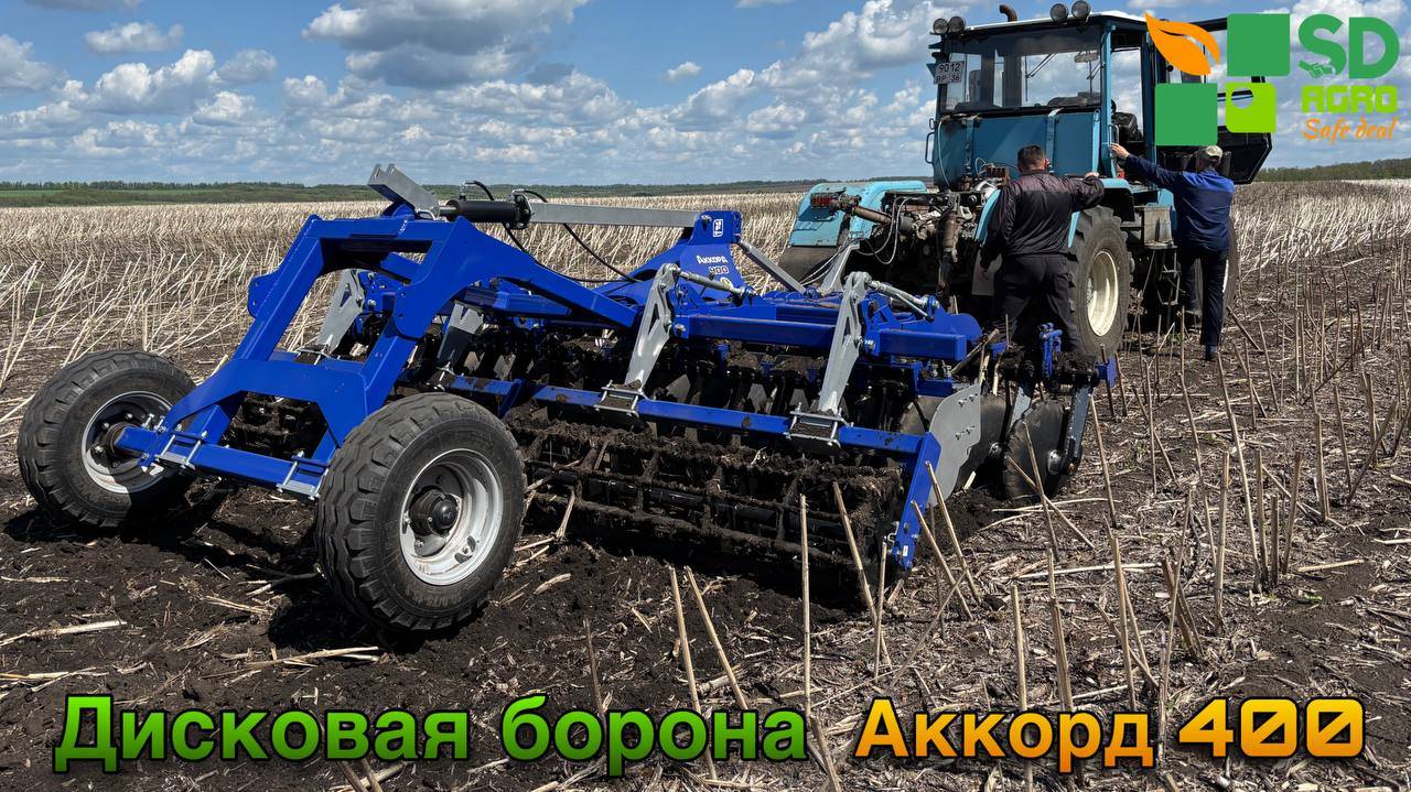 Запуск дисковой бороны Аккорд 400