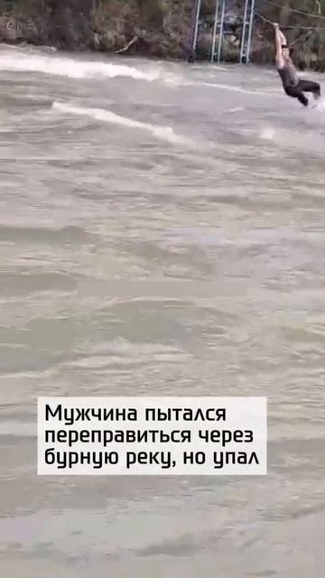 Мужчина copвался в реку: его нашли спустя 5 дней