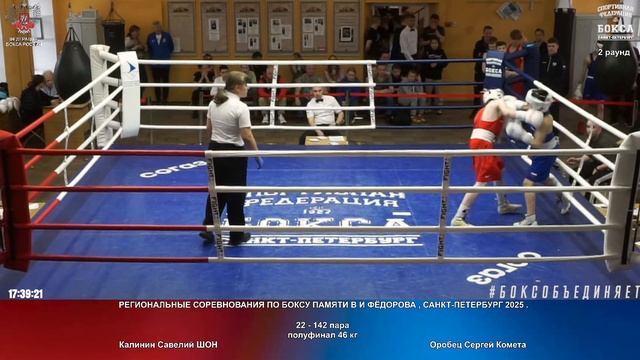 142 пф 46 кг Калинин Савелий ШОН Оробец Сергей Комета