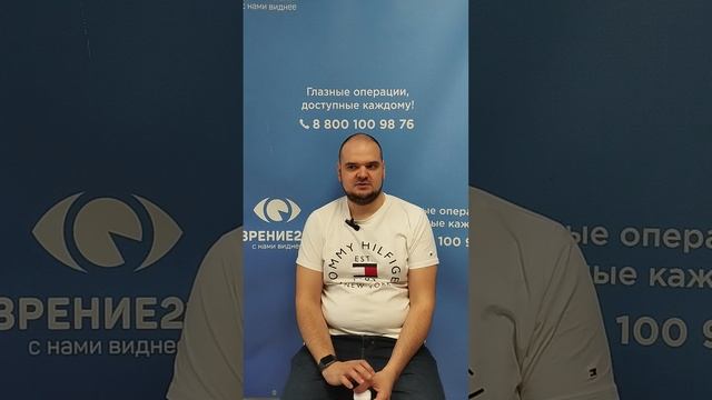 Отзыв после лазерной коррекции зрения в клинике "Зрение 2100", 88001009876