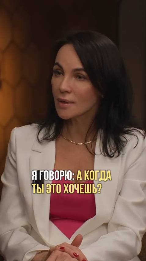 А когда ты это хочешь?