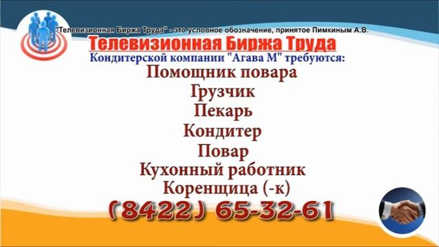 02 06 22 РАБОТА В УЛЬЯНОВСКЕ Телевизионная Биржа Труда 1