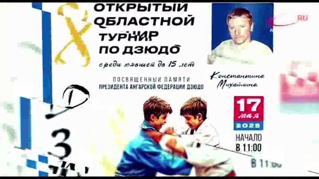 Новости "360 Ангарск" выпуск от 15.05.2025
