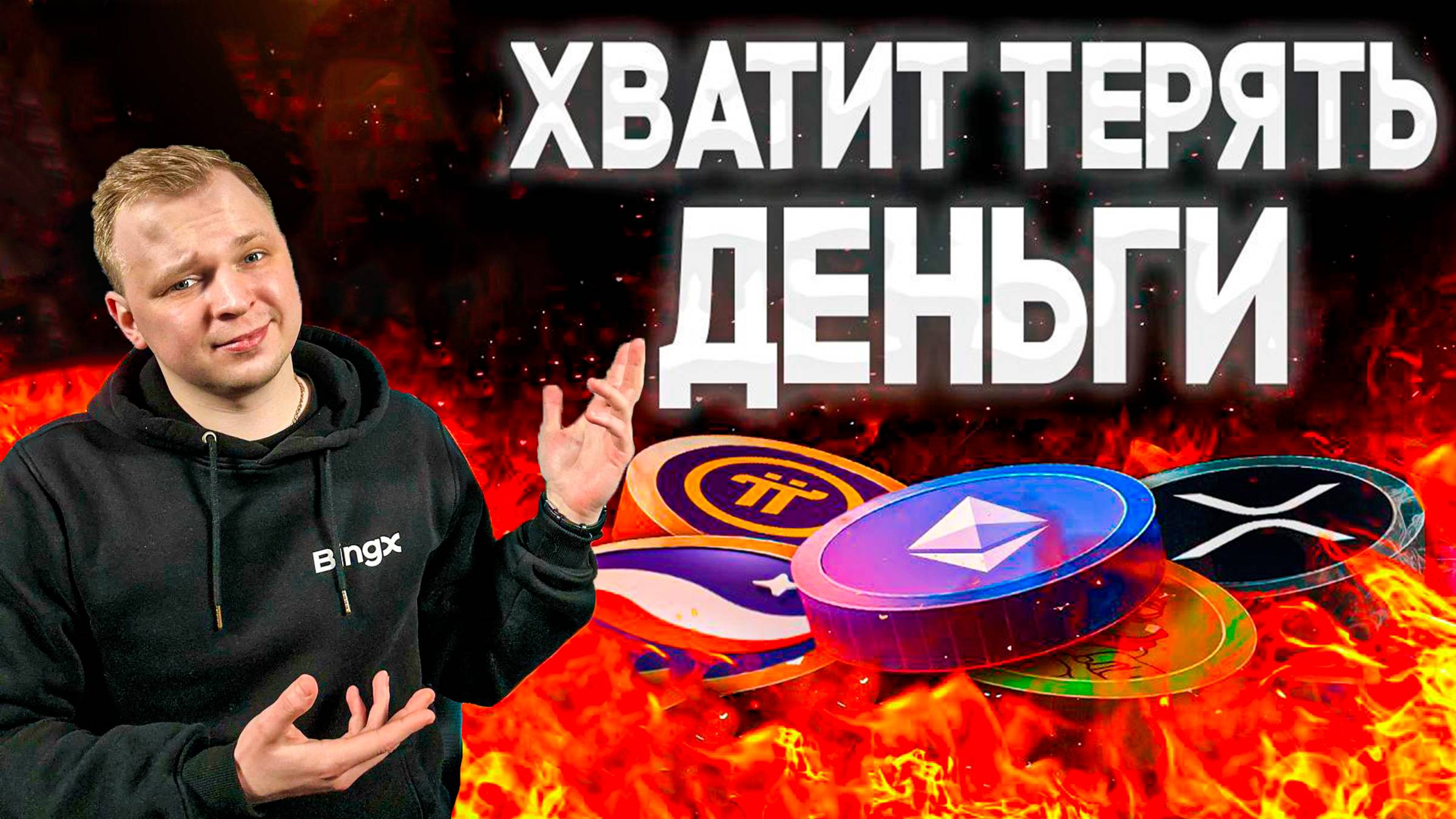 КАКИЕ АЛЬТЫ ОТКУПАТЬ?! КОГДА УСТРАИВАТЬ НОВЫЙ ЗАКУП? РОСТ ЕЩЁ БУДЕТ? ДВА РОЗЫГРЫША В ОДНОМ РОЛИКЕ!