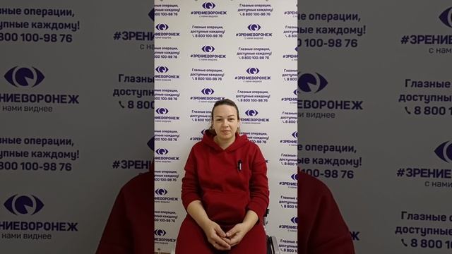 Отзыв о лазерной коррекции зрения в клинике "Зрение Воронеж", 88001009876