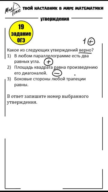 Подготовка к ОГЭ по математике 9 класс - 19 задание утверждение. Маттайм