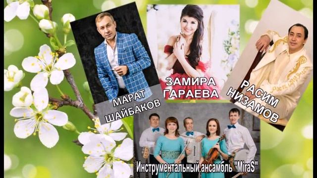 Дамира Сайетова Курай