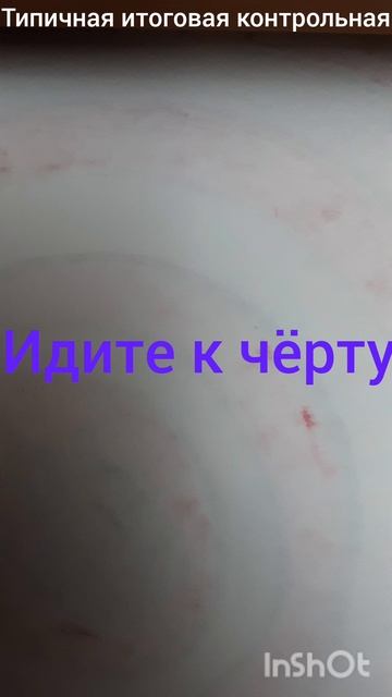 ХАХАХАХ, а вы уже писали итоговую?