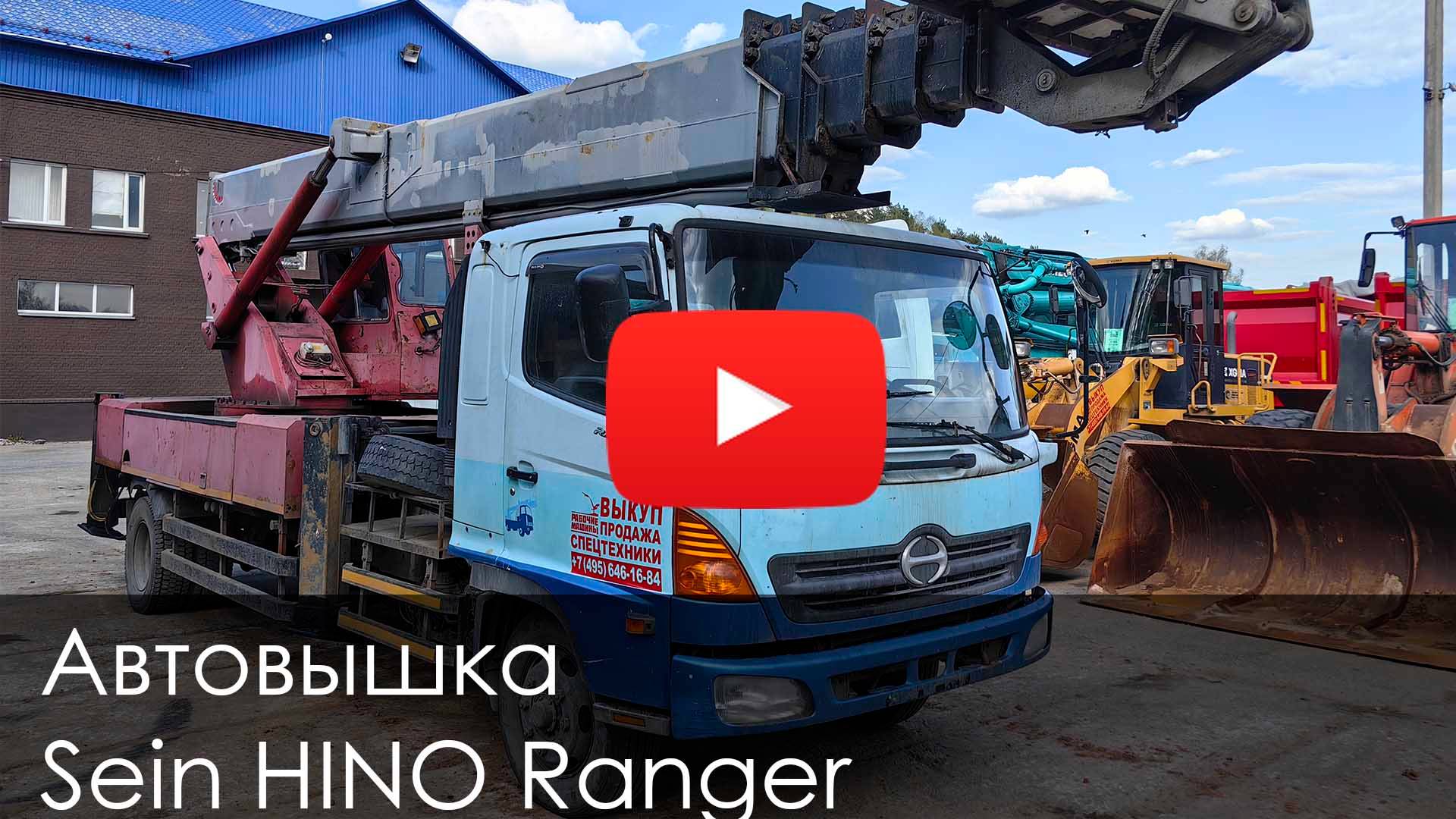 Обзор на Автовышку Sein HINO Ranger #спецтехника #automobile #грузовичок