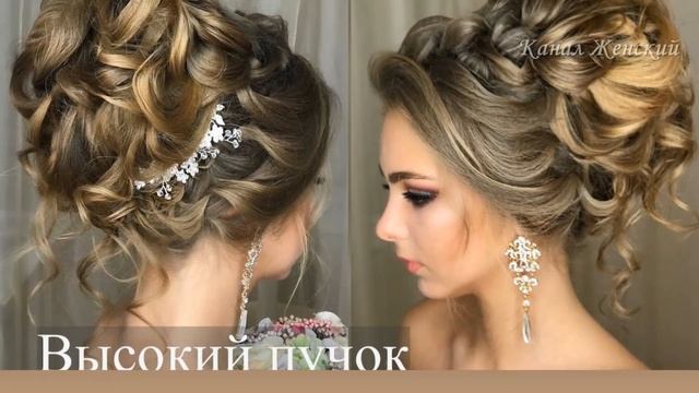 Прически для торжества Свадебные Вечерние Идеи причесок