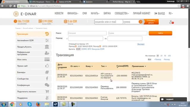 Обмен Единар на Perfectmoney