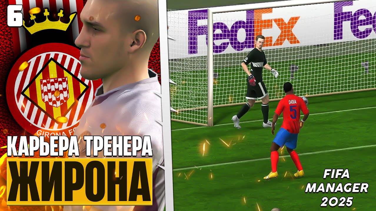 FIFA Manager 2025 Карьера за Жирону в Новом Футбольном Менеджере Лига Чемпионов #6