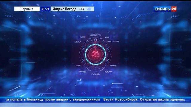 Переход на местное вещание (Сибирь 24 - Кузбасс, 14.08.2023)