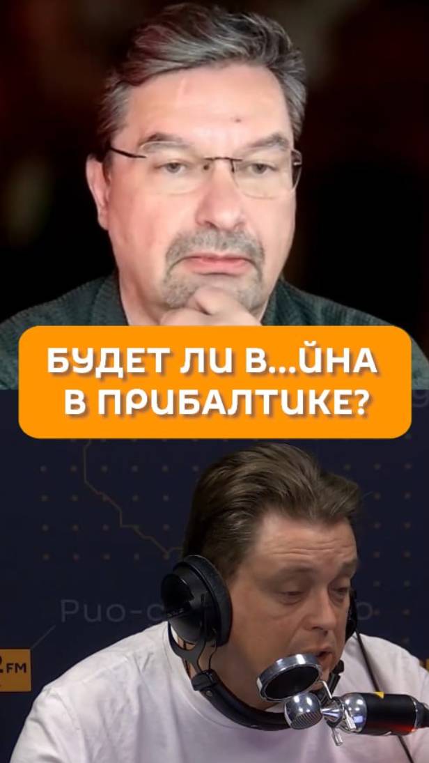 Будет ли в...йна в Прибалтике?