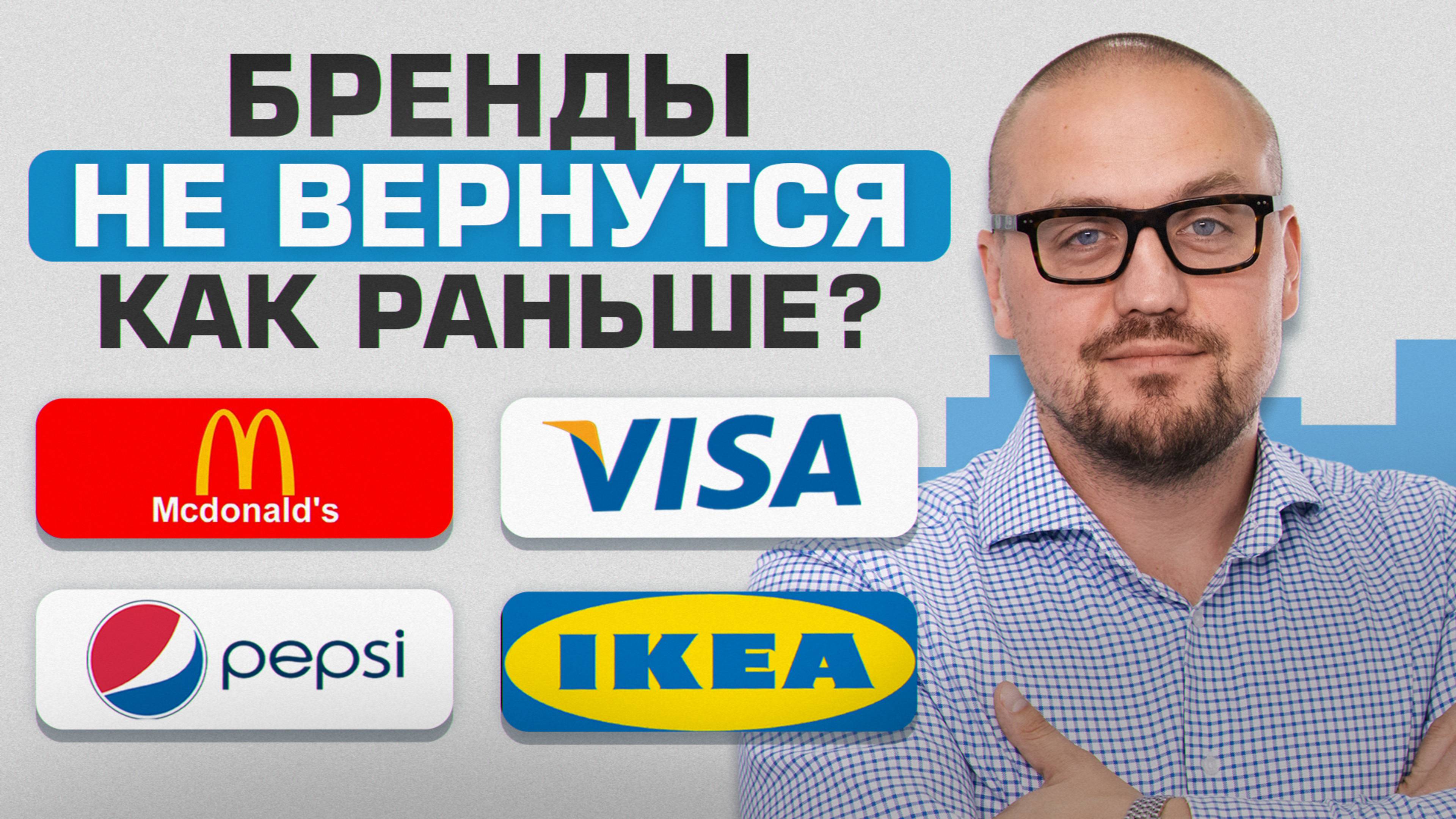 Когда и на каких условиях ждать возвращения западных брендов обратно?
