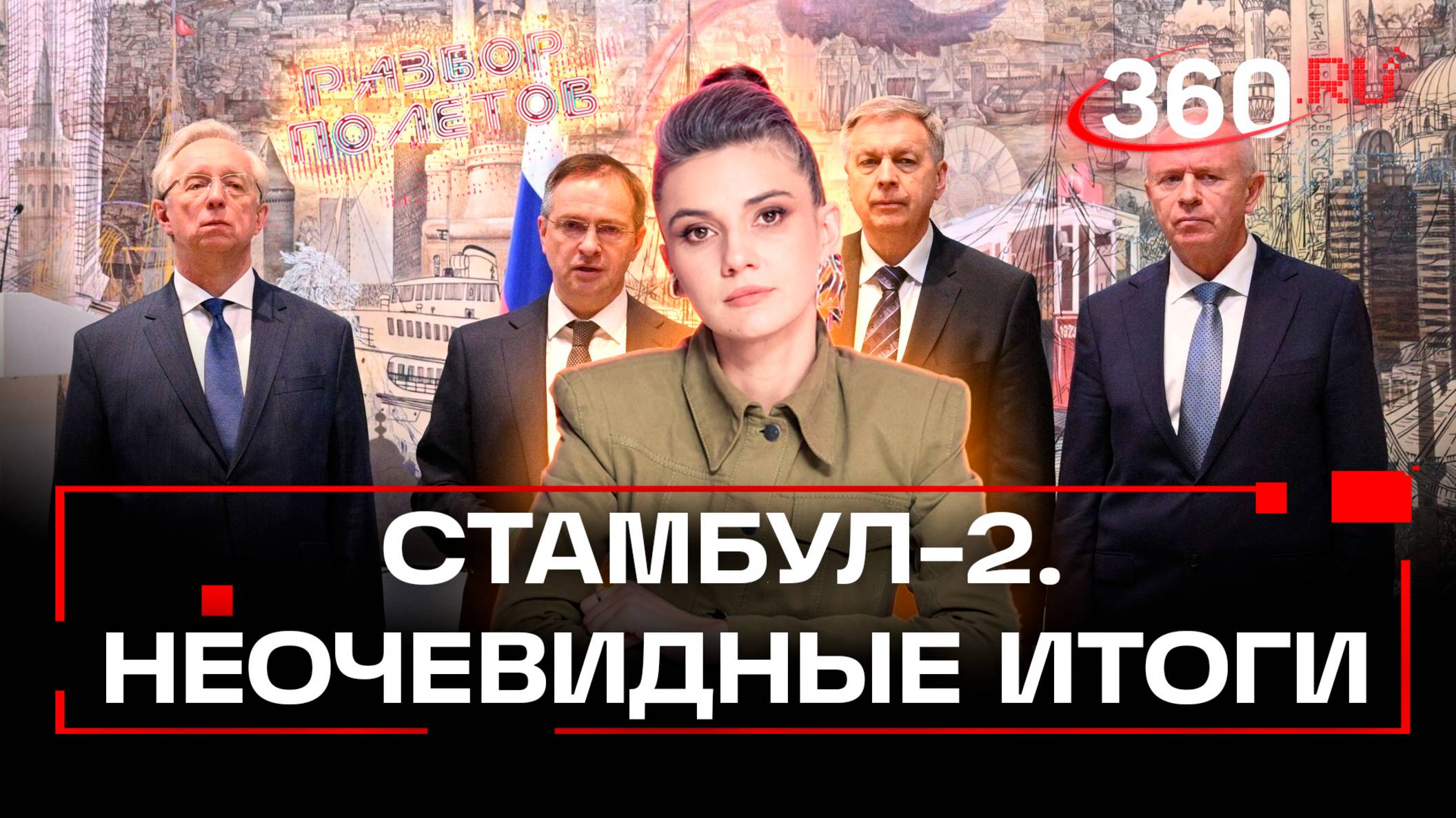 О чем договорились Россия и Украина? Самая точная хроника переговорной пятницы в Стамбуле