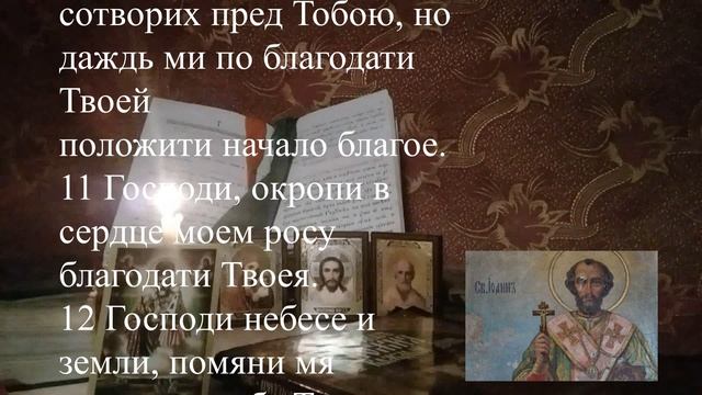 Ежедневная молитва перед сном