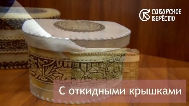 Короба из бересты