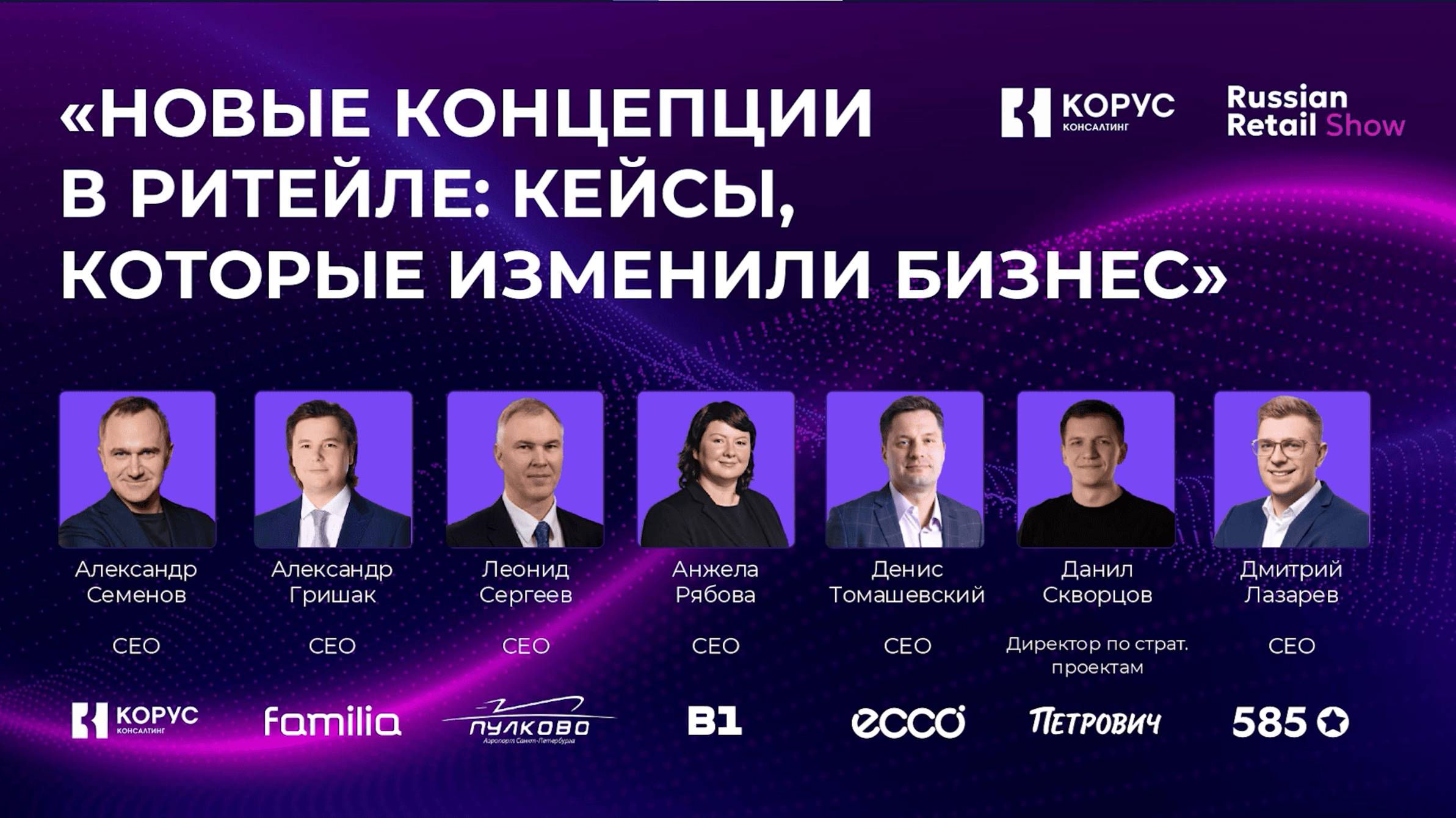 Russian Retail Show 2025: новые концепции в ритейле: кейсы, которые изменили бизнес