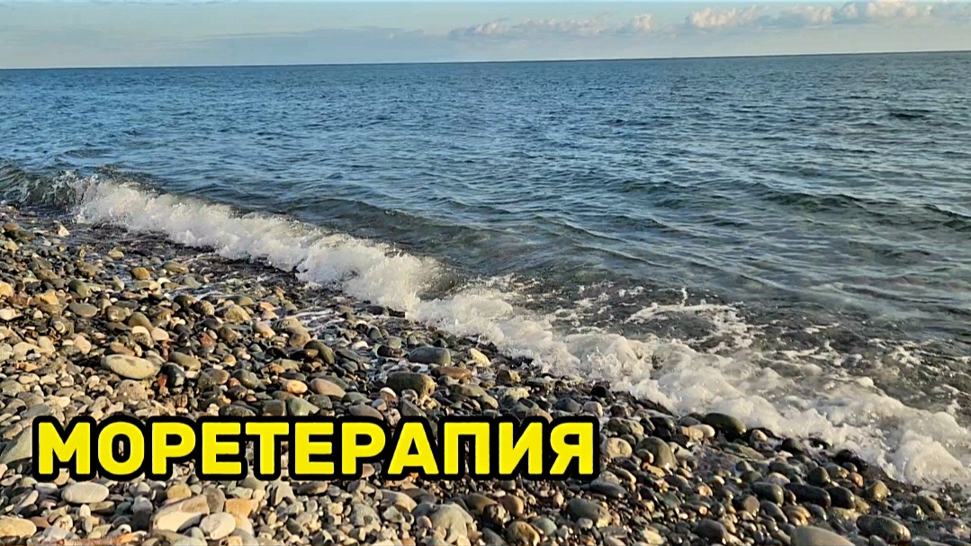 ✅️МОРЕТЕРАПИЯ: ПРОСТО ВКЛЮЧАЮ И НАСЛАЖДАЮСЬ. ШУМ МОРЯ