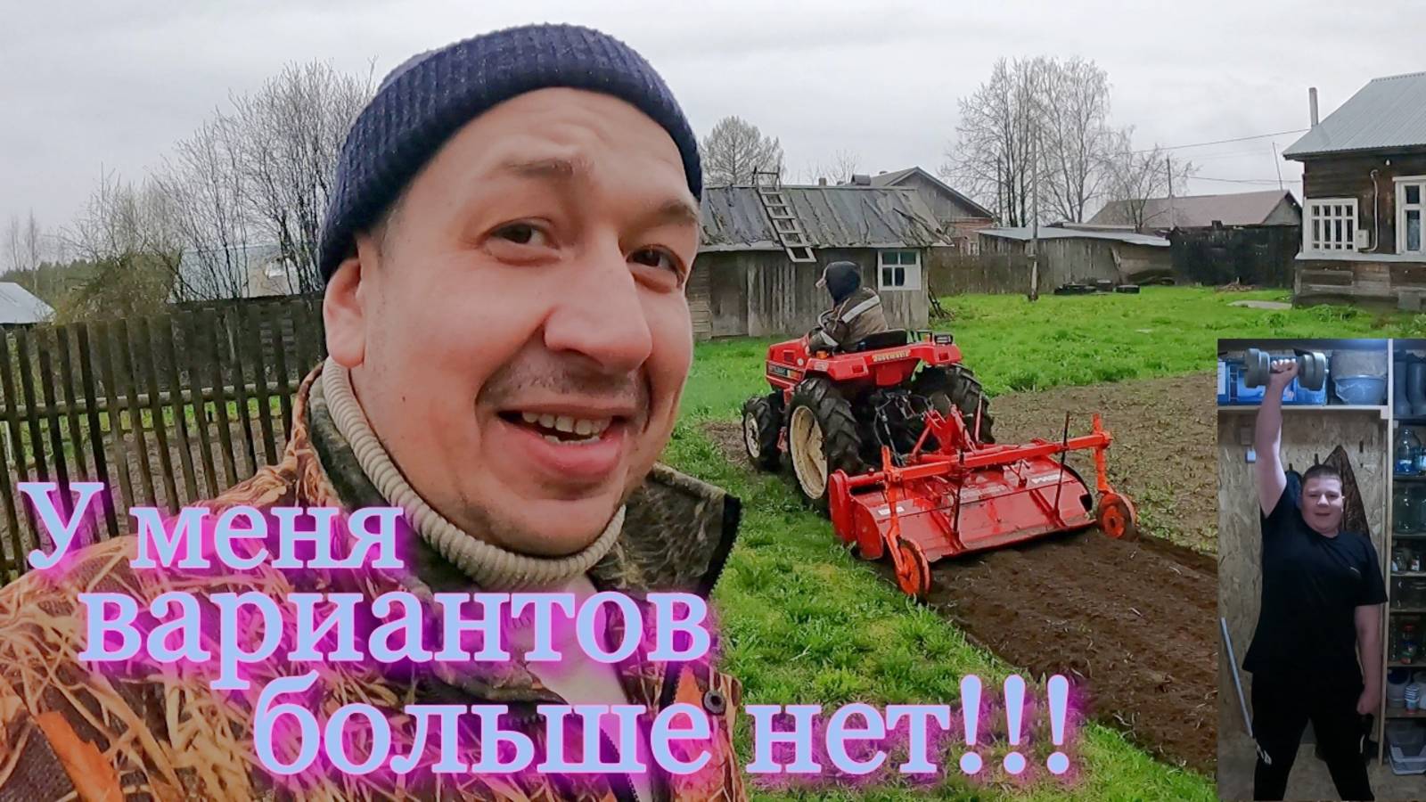 ГАЗ это не ШУТКИ!!!# Пашем огород МИНИ-ТРАКТОРОМ# Разговорился  опять!!!# Холодная ВЕСНА# в ДЕРЕВНЕ