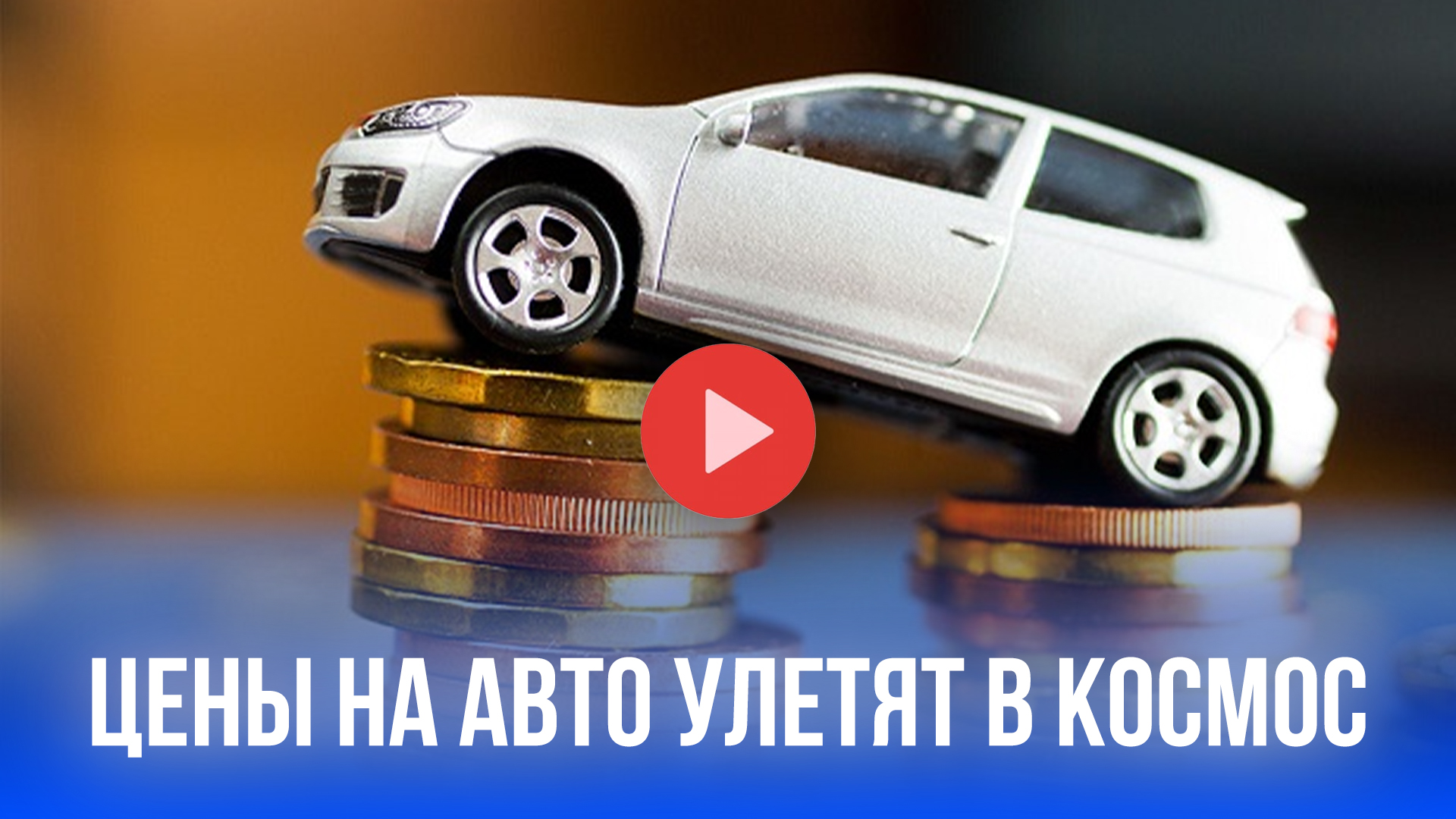 Автомобили летом 2025: дилеры раскрыли главный секрет подорожания – ждёт ли сюрприз?