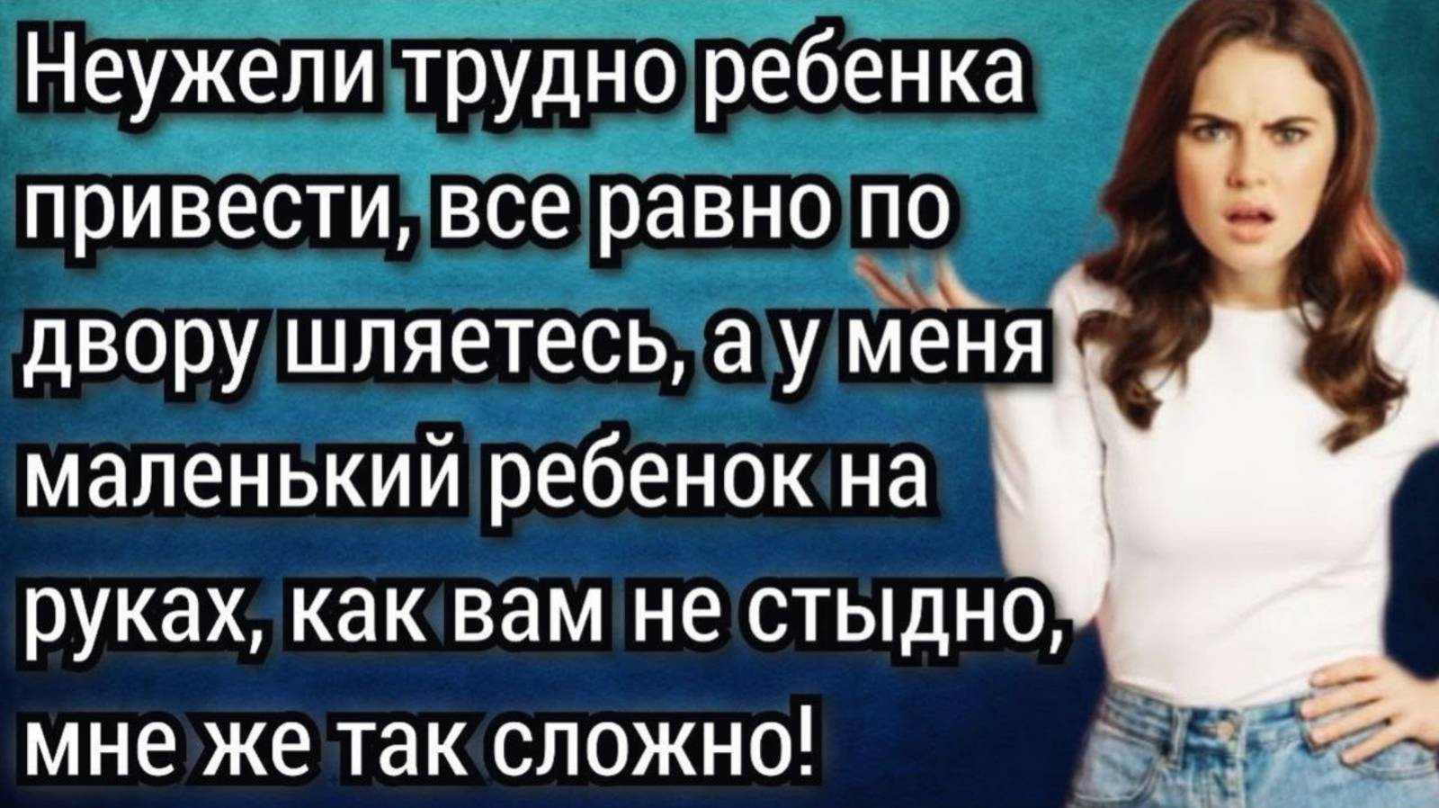 Про какие деньги вы говорите, неужели трудно ребенка из школы привести? Аудио рассказы