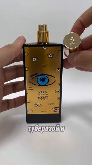 Стойкий парфюм с заметным шлейфом. Цветочный. Для женщин. Марфа.