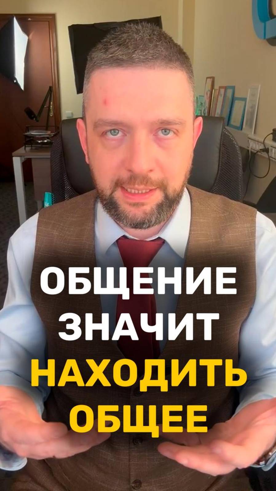 Что такое общение?