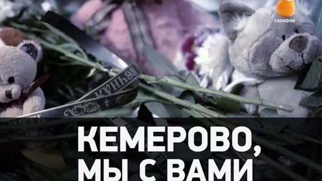 Траурная заставка (Сарафан, 28.03.2018)