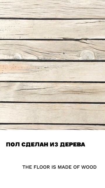 Пол