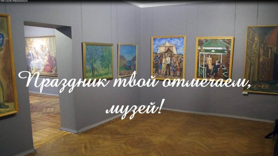 Я поведу тебя в музей. Информминутка