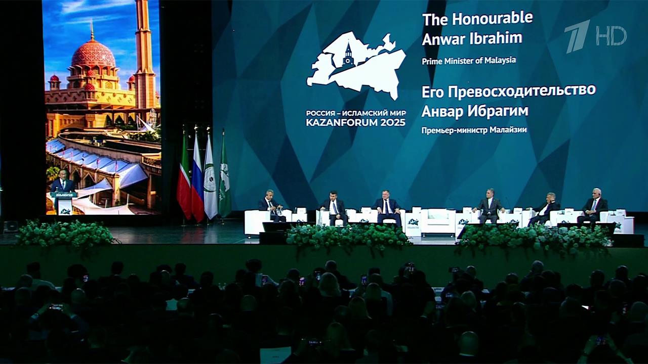 Амбициозные планы сотрудничества обсуждают на форуме "Россия - Исламский мир" в Казани