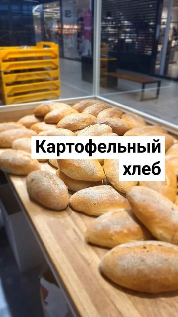 Картофельный хлеб