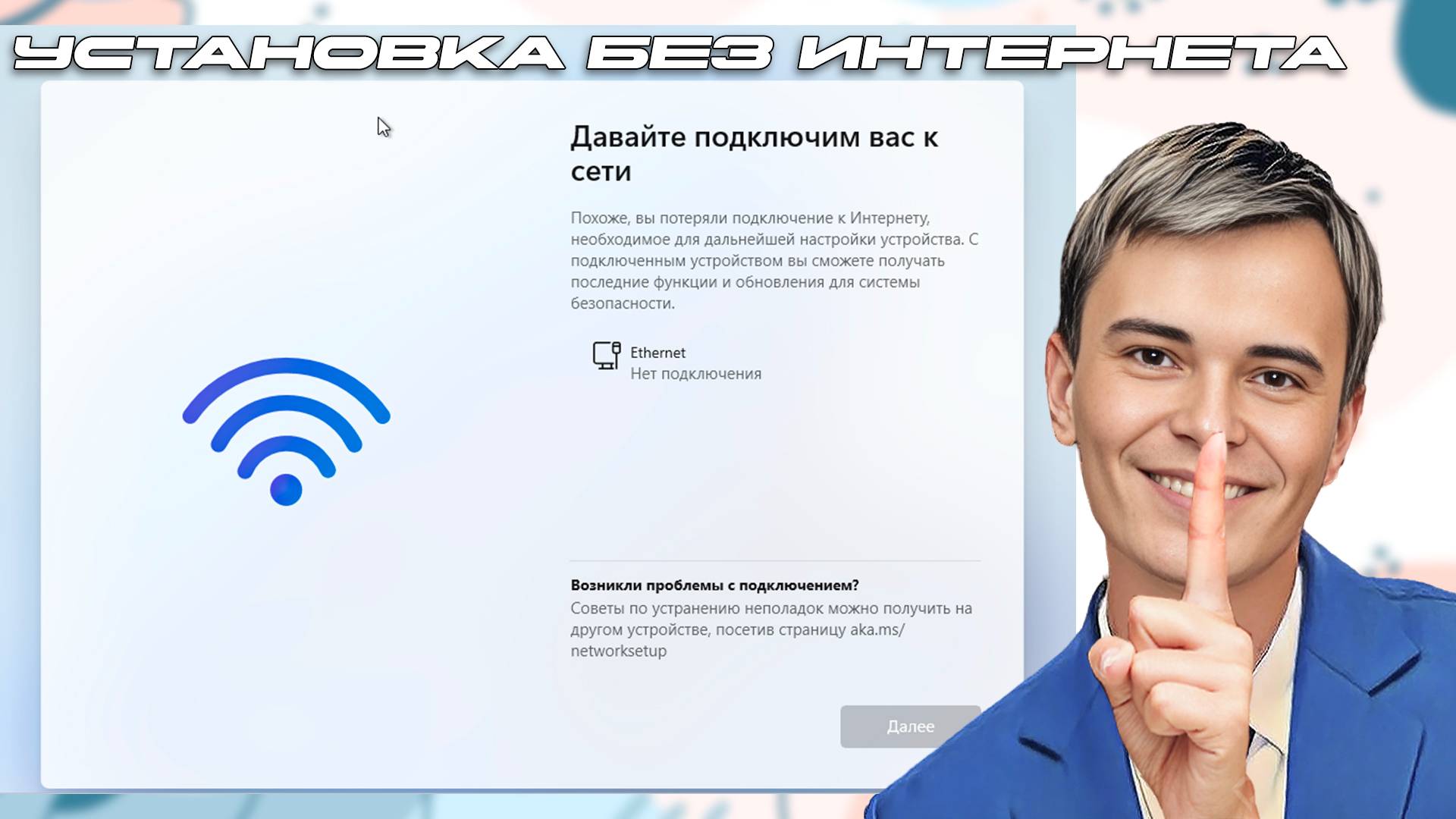 ▶️ОБОЙТИ WINDOWS 11 ТРЕБУЕТ ПОДКЛЮЧЕНИЕ К ИНТЕРНЕТУ В ЗАВЕРШЕНИЕ УСТАНОВКЕ