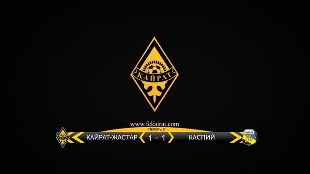 Прямая трансляция. 7-ый тур Первой лиги. Кайрат-Жастар - Каспий