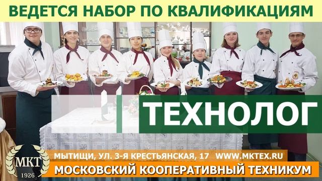 ТРАНСМЕДИА - Московский кооперативный техникум (МКТ)