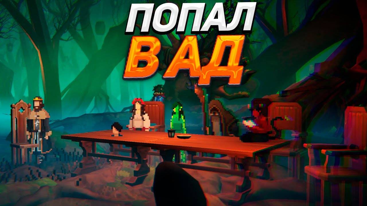 ПОПАЛ В АД  - Yes, Your Grace 2_ Snowfall прохождение #5