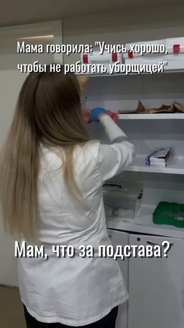 Мам, что за подстава?