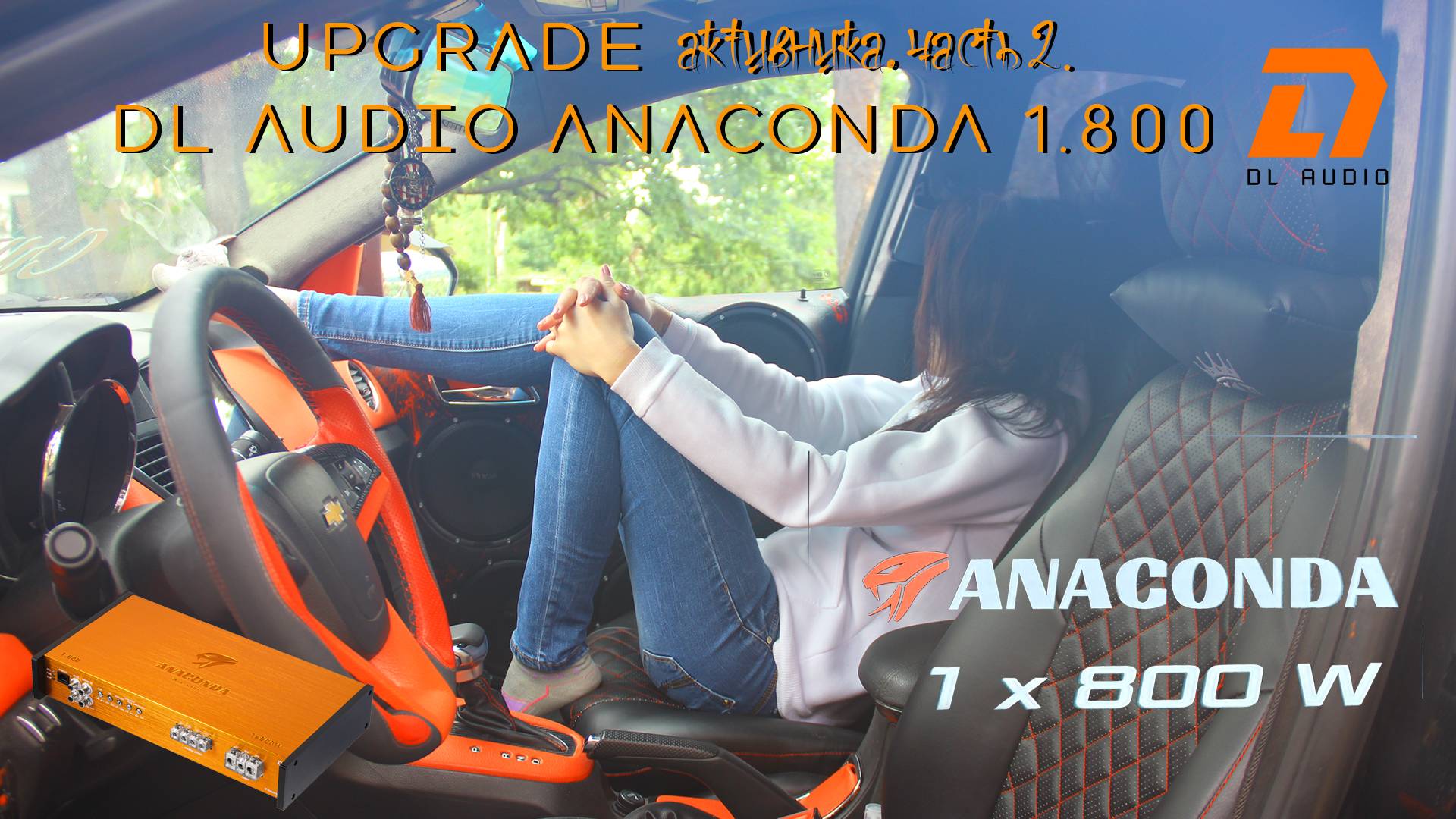 Upgrade активника. часть 2. Dl Audio Anaconda 1.800