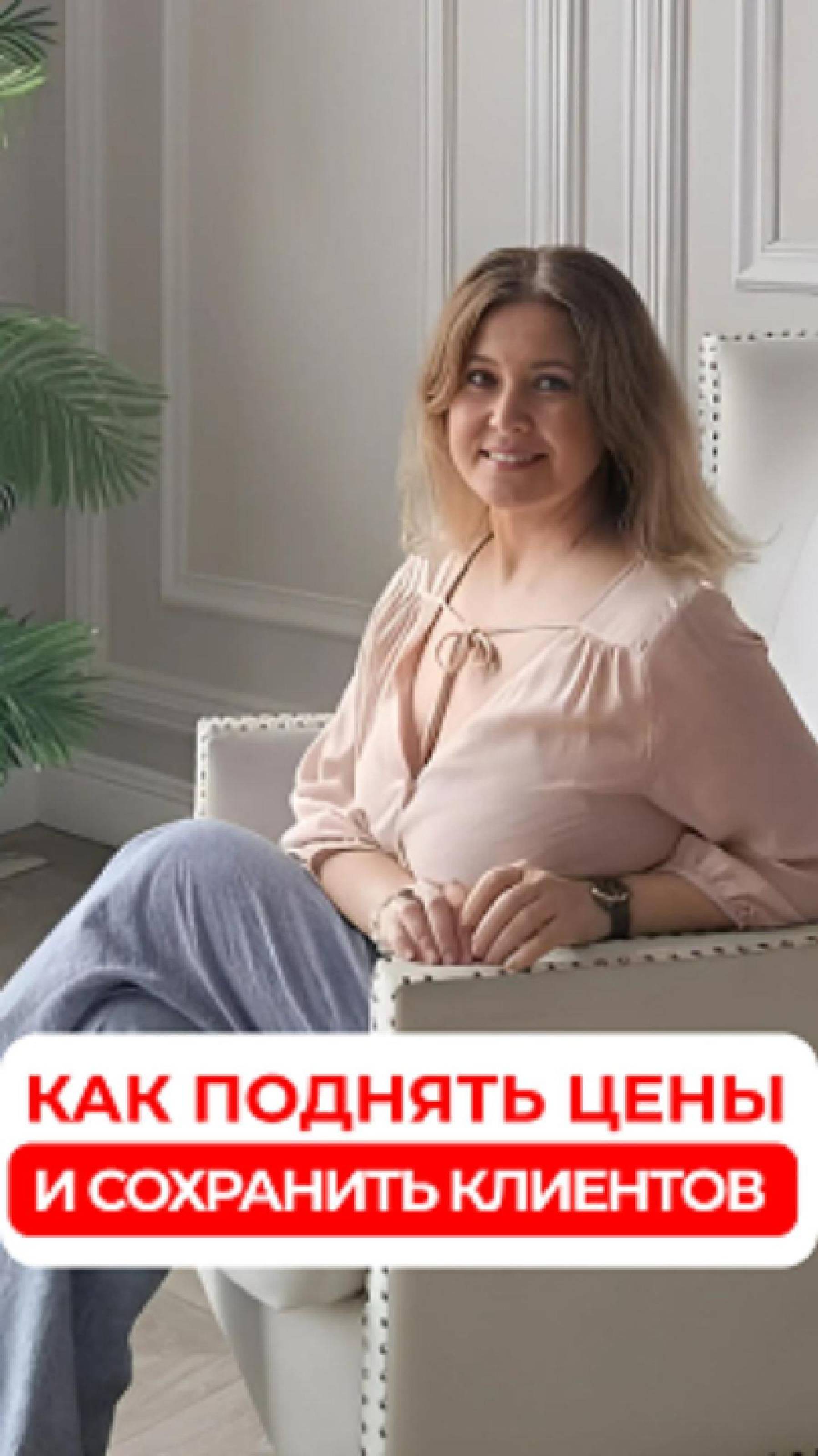 Как поднять цены и сохранить клиентов