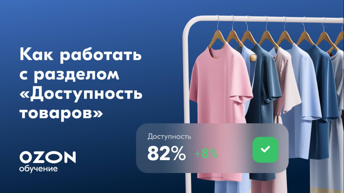 Как работать с разделом «Доступность товаров»