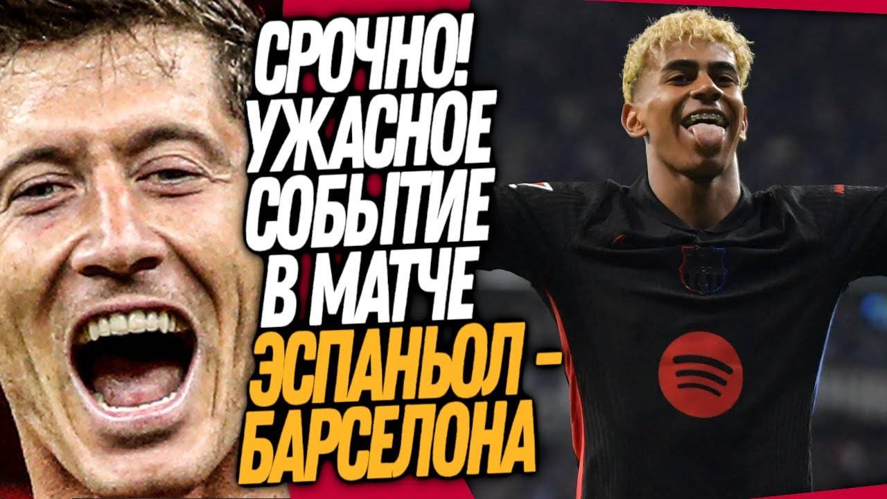 СТРАШНАЯ ТРАГЕДИЯ В МАТЧЕ БАРСЕЛОНА - ЭСПАНЬОЛ! МАССОВАЯ ДРАКА НА ПОЛЕ